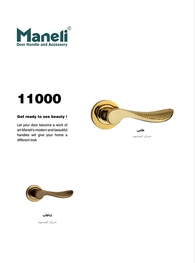 دستگیره دو تیکه روزت 11000 مانلی maneli